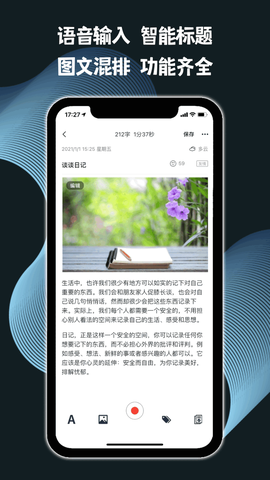 记之日记截图1