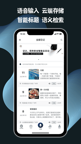 记之日记截图2