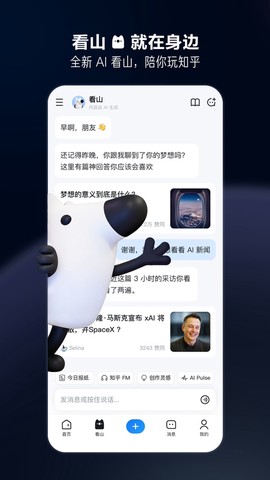 知乎小说免费版截图2