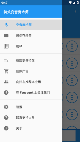 特效变音魔术师官方版截图1