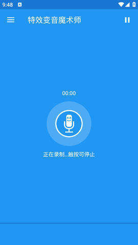 特效变音魔术师官方版截图3