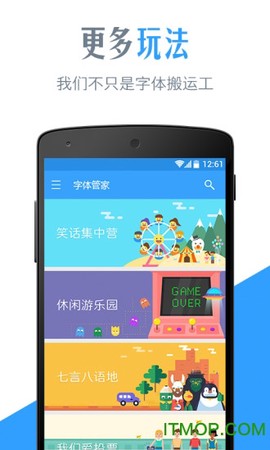 字体管家截图1