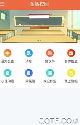 金盾校园[图3]
