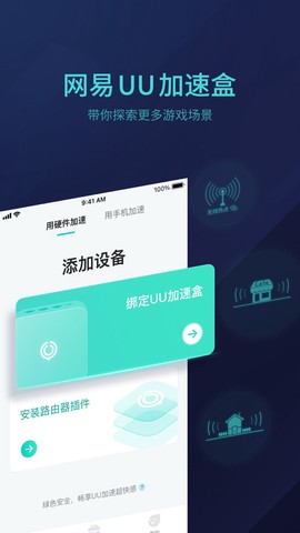 UU主机加速截图1