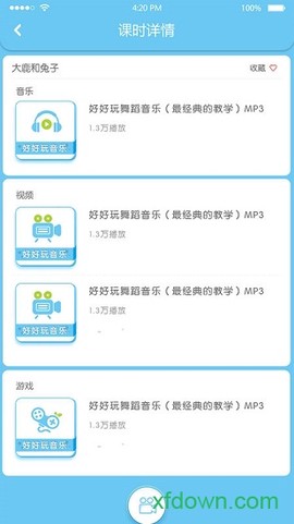 好好玩截图3