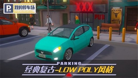 我的停车场截图2
