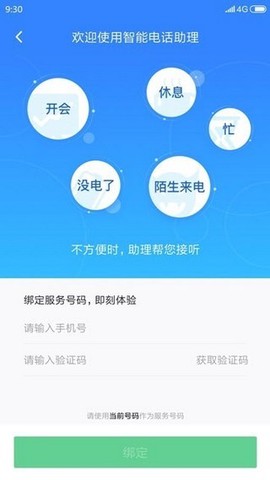 360来电卫士截图2