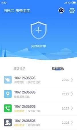 360来电卫士截图3