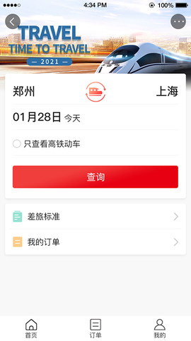 六商旅截图1
