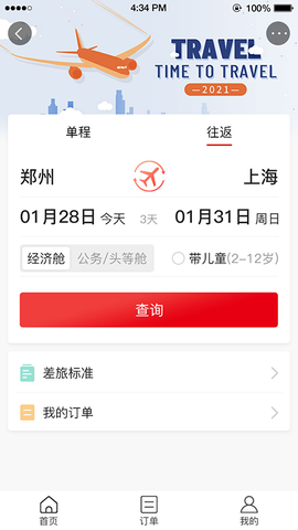 六商旅截图3