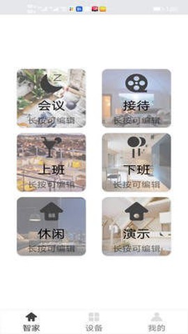 舒适智能家[图2]