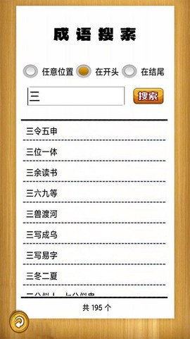 成语故事畅听[图1]