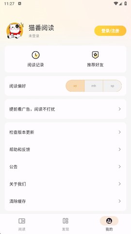 猫番阅读截图2