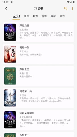 猫番阅读截图3