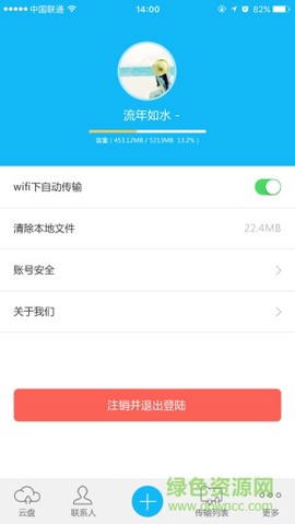 天禾云截图3