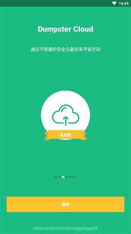 dumpster截图2
