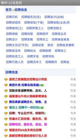 锡林123信息网截图1