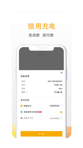万马爱充截图3
