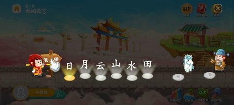 悟空识字最新版[图1]