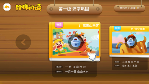 悟空识字最新版截图2