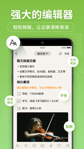 备忘录记事本截图3