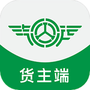 汽运货主