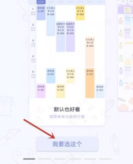 八点课程表[图2]