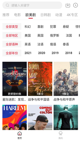 外剧迷截图2