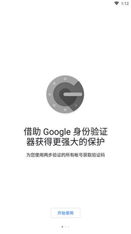 谷歌验证器截图3