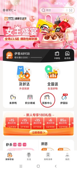 来伊份社区购[图1]
