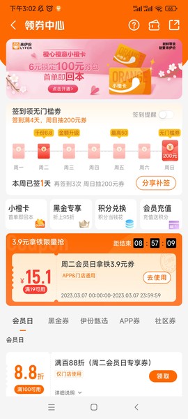 来伊份社区购[图2]