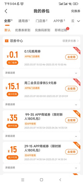 来伊份社区购[图4]