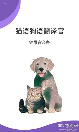 猫狗翻译官[图1]