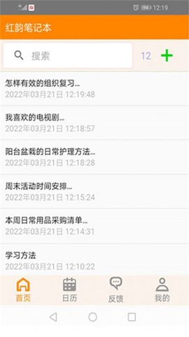 红韵笔记本截图2