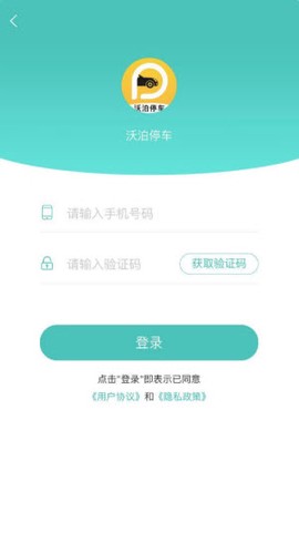 沃泊停车截图3