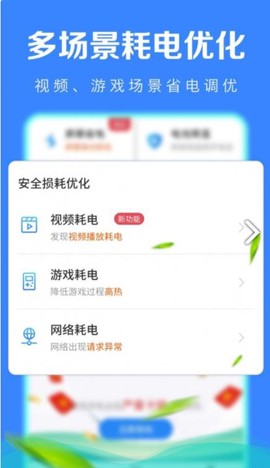 极速省电管家截图2