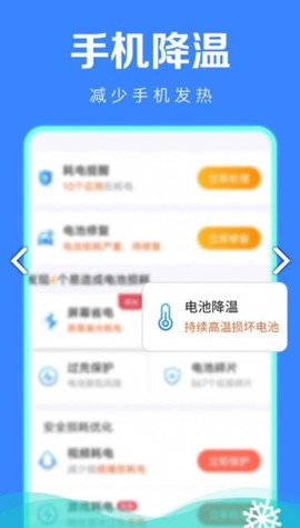 极速省电管家截图3