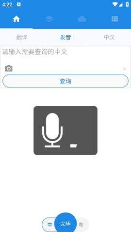 粤语说截图1