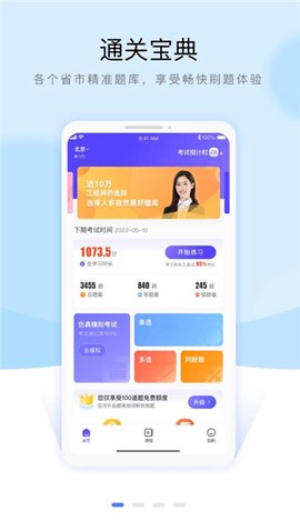 安全员考试通关宝典截图3