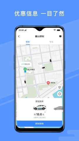 约约出行截图3
