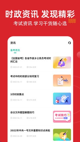 时政题库截图3