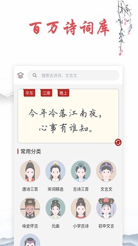 古诗文词典截图1