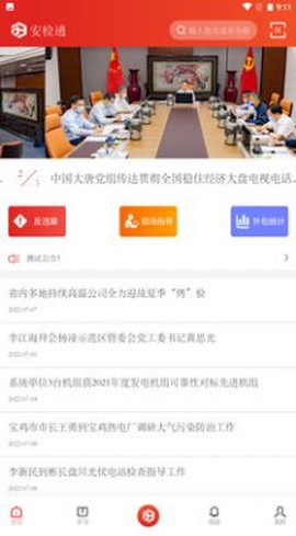 安检通截图3