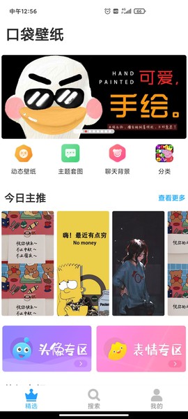 口袋壁纸[图1]