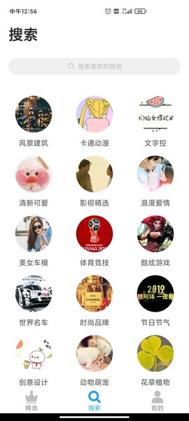 口袋壁纸截图2