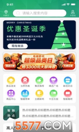 智融平台截图1