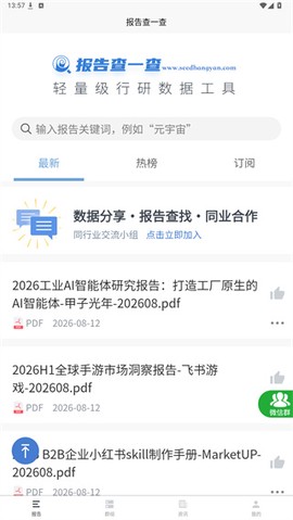 报告查一查[图2]
