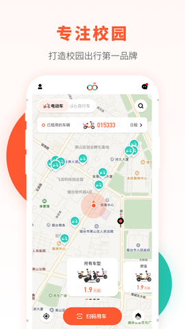 校易行截图2