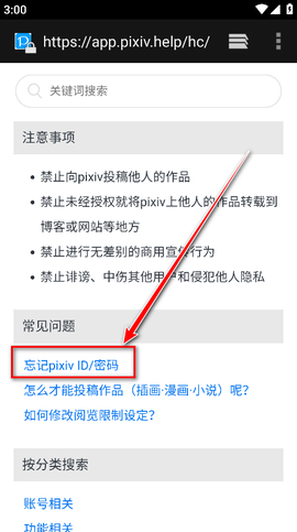 pixiv安卓版截图3
