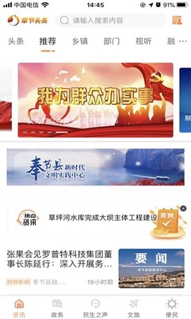 奉节头条截图1